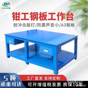 重型钳工操作台铁板平台车间模具操作检验桌维修桌钢板虎钳工作台