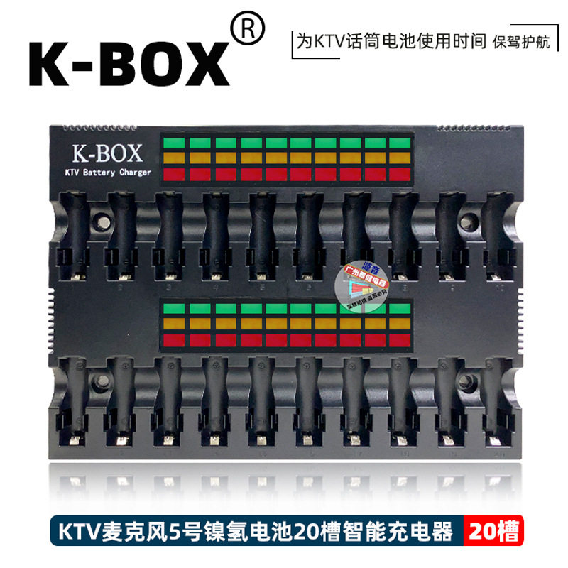 K-BOX充电器5号镍氢电池专用充电二十槽通用1.2V专业KTV话筒充电