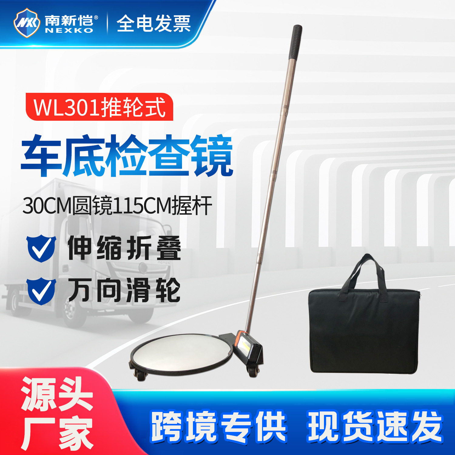 30cm收缩便携免安装车底检查镜