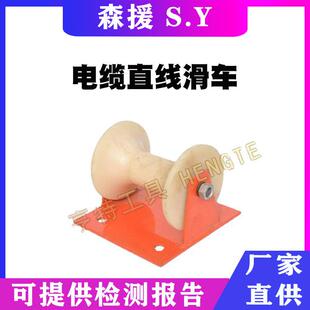 电缆直线滑车平板电缆滑车电力平板滑车尼龙轮铝轮直线式放线滑轮