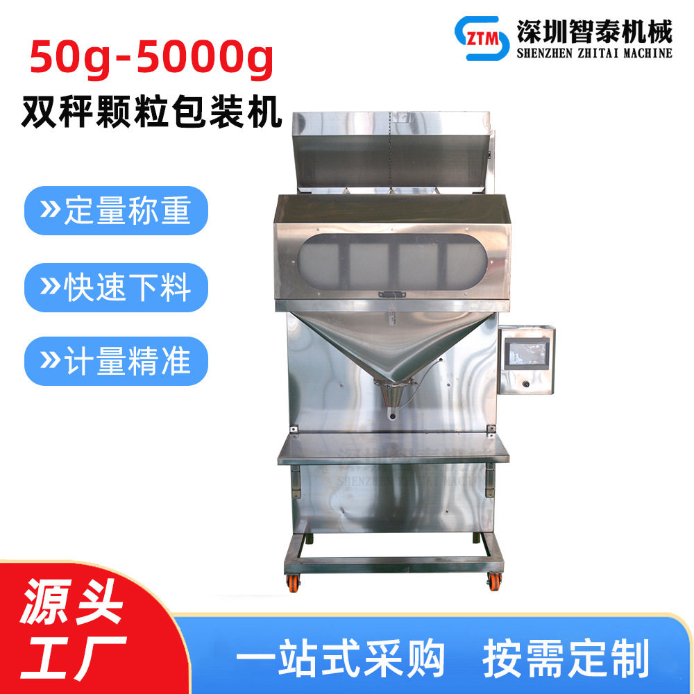 颗粒包装机称重定量包装机杂粮大米颗粒分装机小型颗粒定量包装机