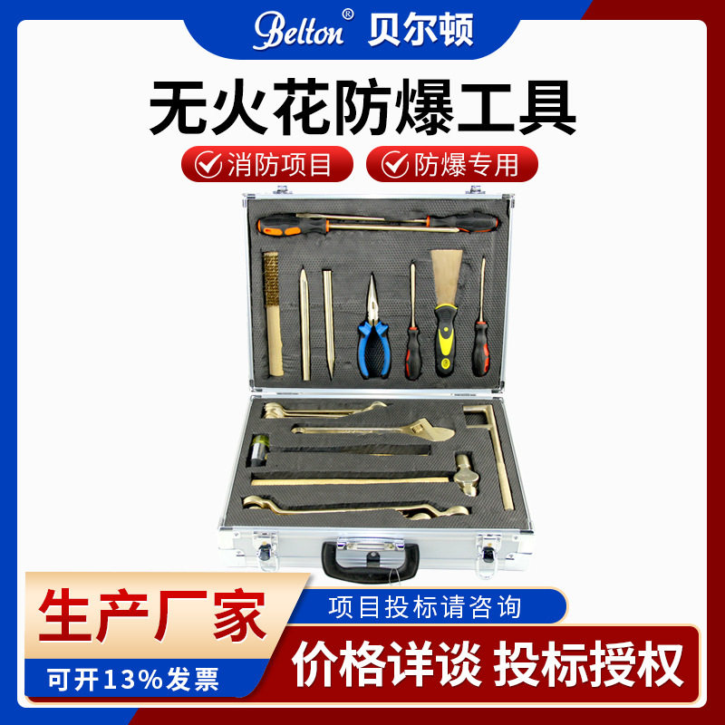 煤矿用防爆无火花工具组21件套现货手动梅花扳手锤子套装厂家批发