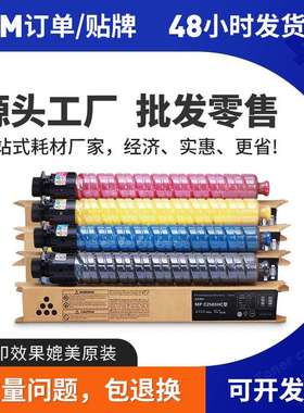 理光MPC2011SP粉盒C2003SPC2004C2504exSP墨盒MPC2503碳粉大容量