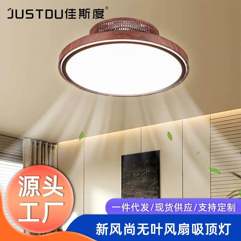 复古卧室灯无叶风扇灯新中式胡桃木色风扇灯全光谱护眼餐厅吸顶灯