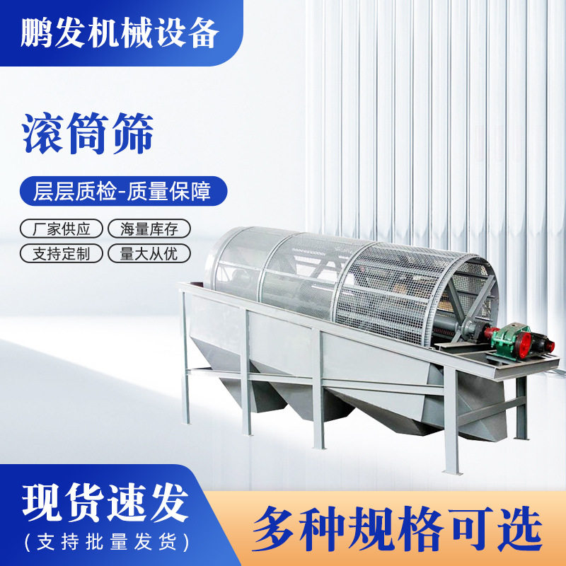 厂家批发滚筒筛砂机物料分级滚筒筛小型无轴滚筒筛粉机处理量大