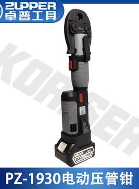 PZ-1930巨力工具ZUPPER卓普工具不锈钢管充电电动卡压工具