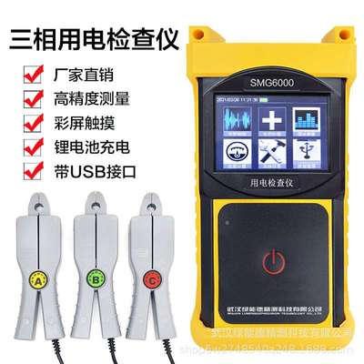 SMG6000用电稽查仪防窃电检查线损电压谐波分析仪伏安表电力分析