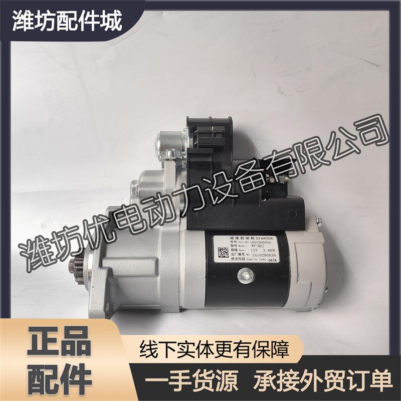 WP-QDJ启动马达1005366959起动机11齿扬州潍柴WP3.2柴油发动机
