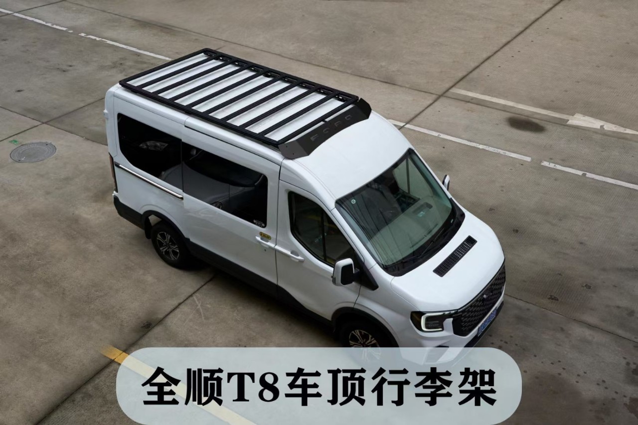 全顺T8车顶行李架