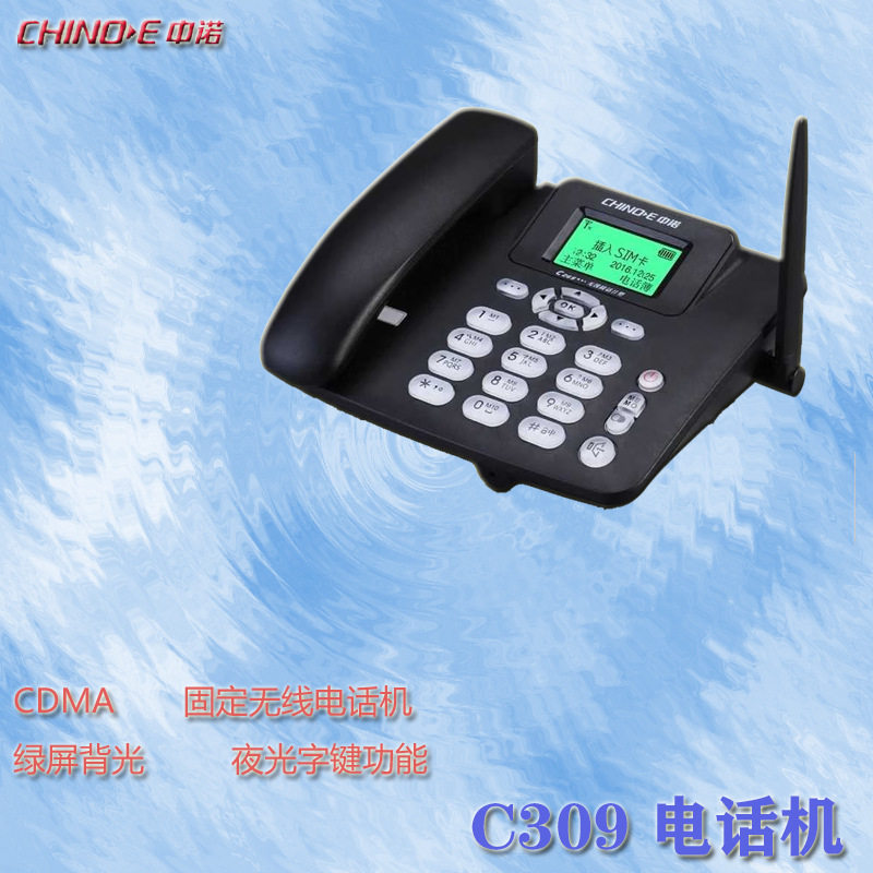 中诺C309电话机电信固定无线插卡电话座机办公商老人家用可选