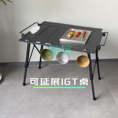 xsz户外便携铝合金折叠桌子野餐露营烧烤多功能组合可升降IGT桌