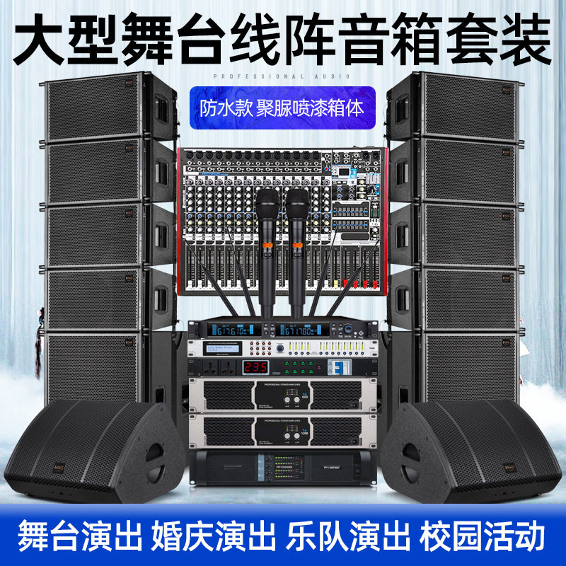 有源防水单十二线阵户外音响套装