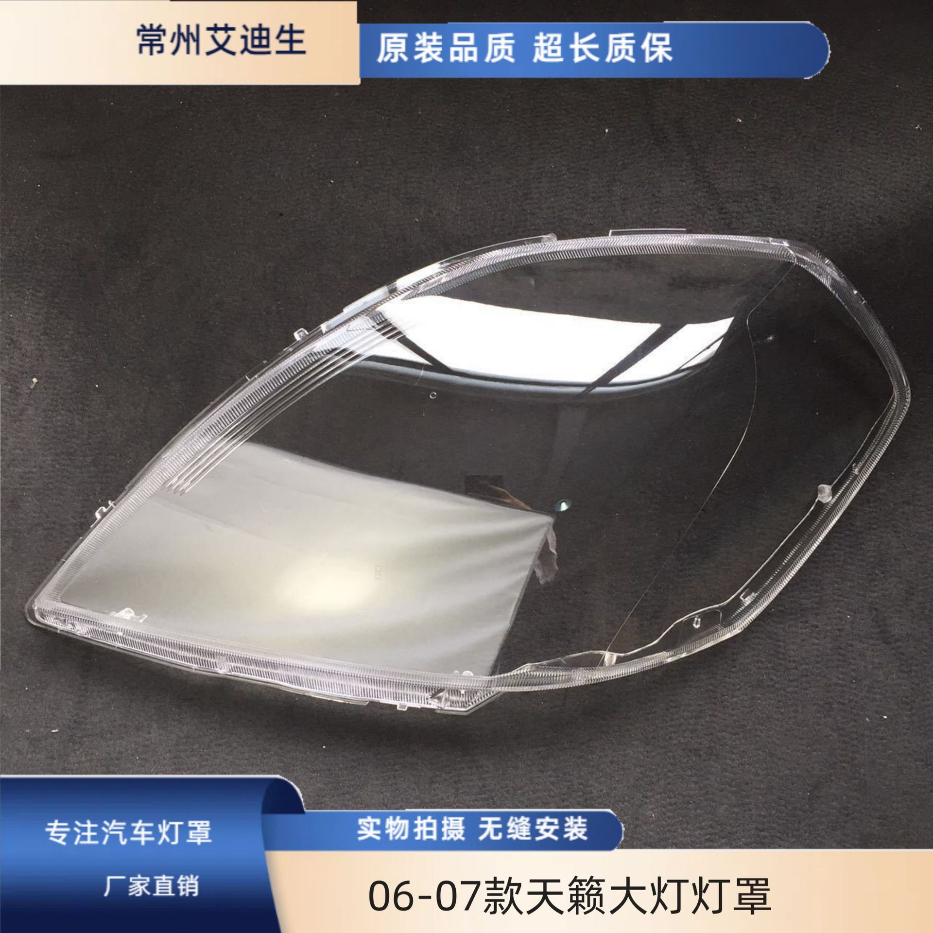 适用于06-07款天籁大灯灯罩 天籁06-07款前大灯灯罩 老款天籁灯罩