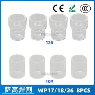 氩弧焊配件WP17/18/26焊枪透明瓷嘴10#耐高温喷嘴石英杯8PCS