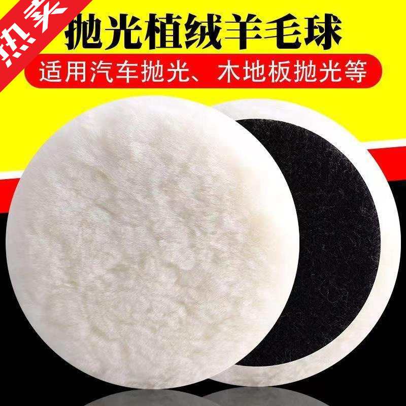 自粘羊毛轮镜面抛光打蜡打磨