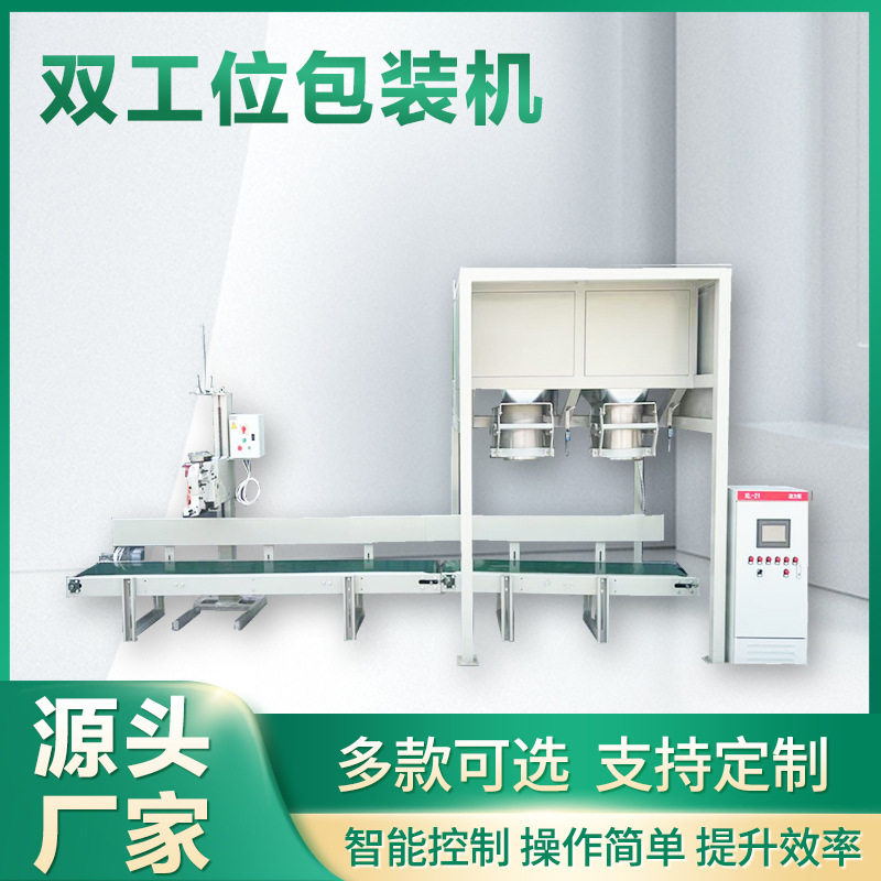 双工位包装秤全自动粉状包装机自动制袋称重厂家现货供应