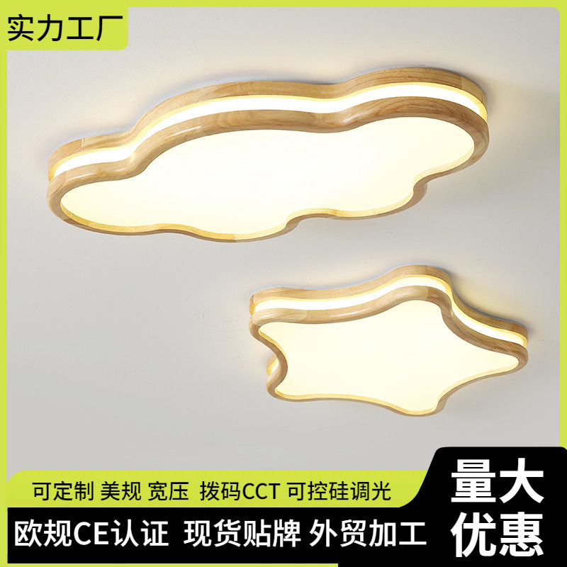 北欧日式原木卧室灯led现代时尚卡通儿童房间灯具创意云朵吸顶灯