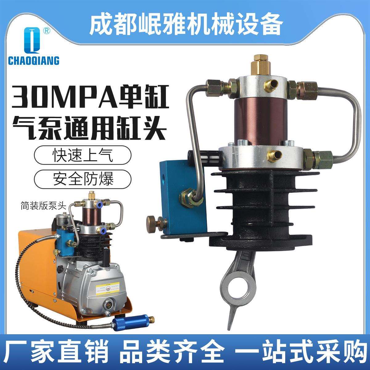单缸气泵通用泵头30MPA高压充气泵泵头简装版冷却排污原装配件