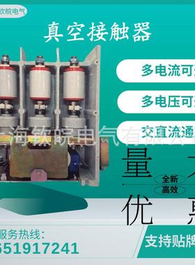 JCZ5-3.6KV/4003.6KV水阻柜用真空接触器JCZ3-3.6D/D400-4T