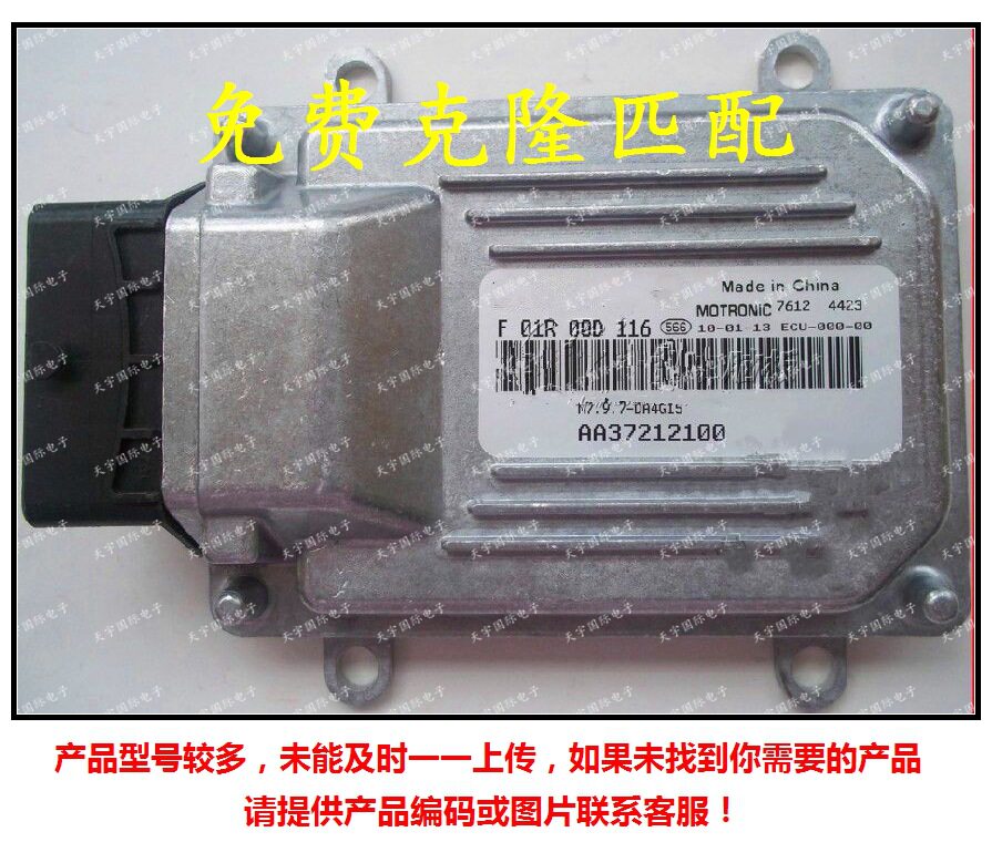 F01R00D116AA37212100DA4G15/F01RB0D116哈飞赛马发动机电脑板