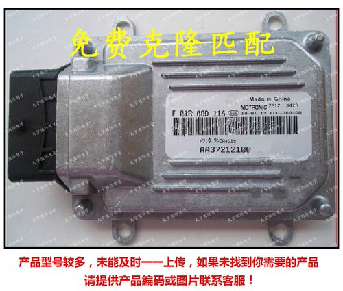 F01R00D116AA37212100DA4G15/F01RB0D116哈飞赛马发动机电脑板