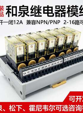 TEmate宝轩原装和泉直流24V继电器模组1开1闭控制板转接板2~16路
