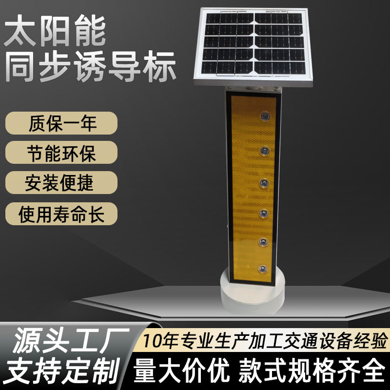 太阳能同频反光防雾柱状警示灯