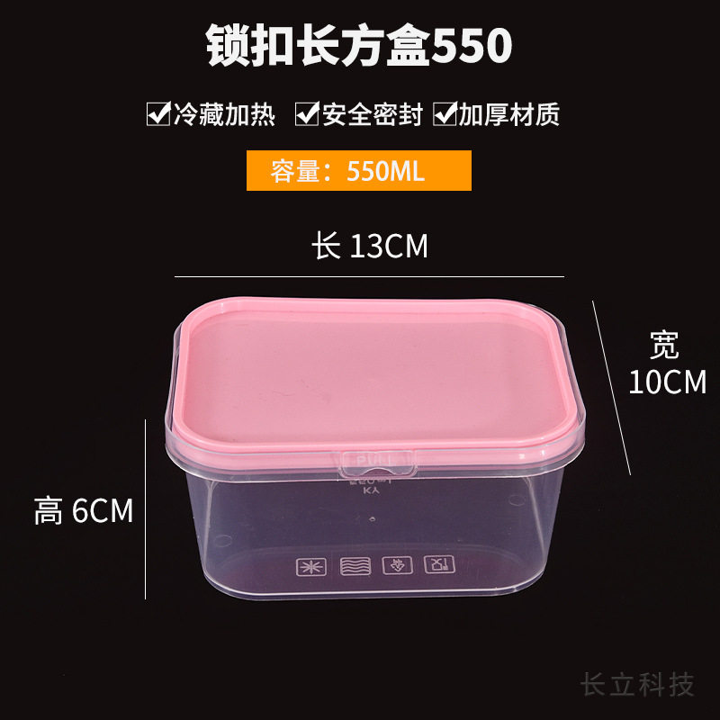 550长方形锁扣加厚创意网红水果捞盒子透明家用一次性塑料打包餐