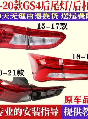 适配广汽传祺GS4后尾灯总成刹车灯罩传奇倒车灯壳gs4后杠灯后雾灯