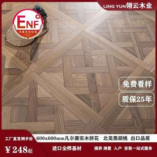 地暖800欧法式正方形黑胡桃凡尔赛全桦多层实木拼花地板600x600
