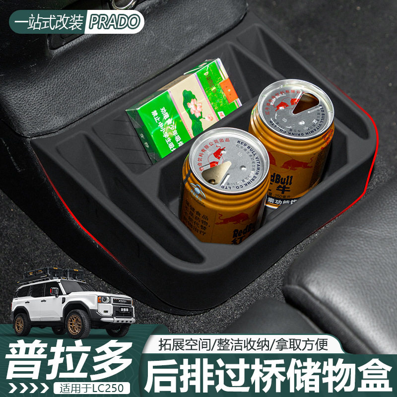适用普拉多LC250后排过道储物盒Prado二排扶手箱收纳盒霸道置物盒