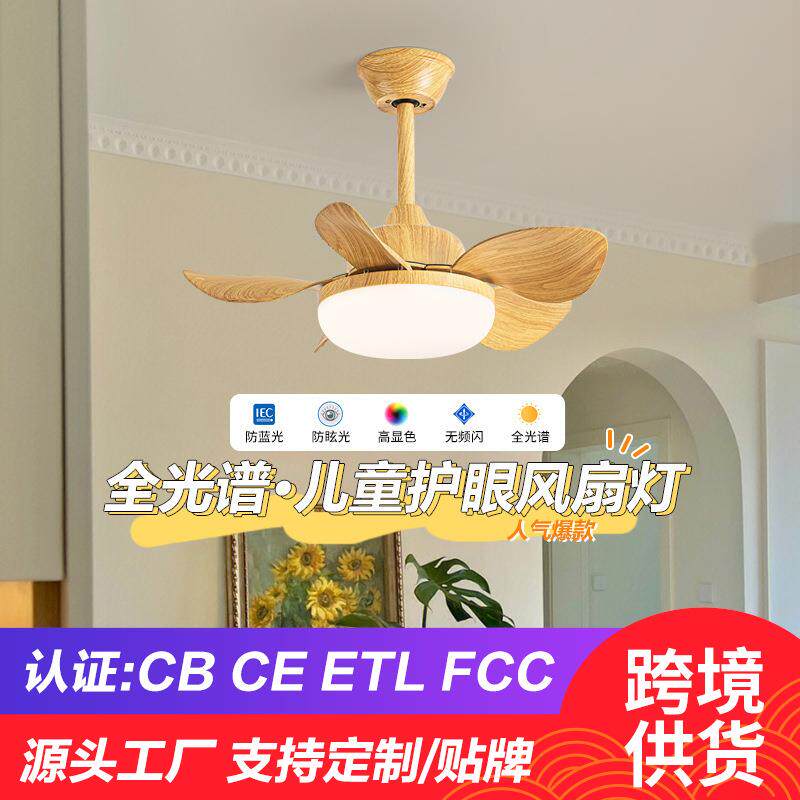 儿童房风扇灯卧室吊扇灯家用全光谱护眼灯现代简约电风扇一体吊灯