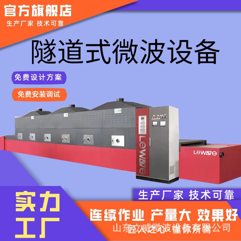 中央厨房微波二次复热杀菌设备