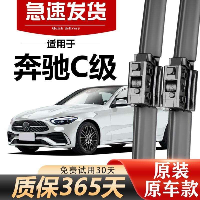 适用奔驰C级原装雨刷片C200L/C180L/C260L胶条原厂专用无骨雨刮器