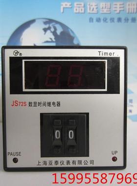 JS72S数显时间继电器上海亚泰仪表有限公司JS72S(N)-5A11F24V36