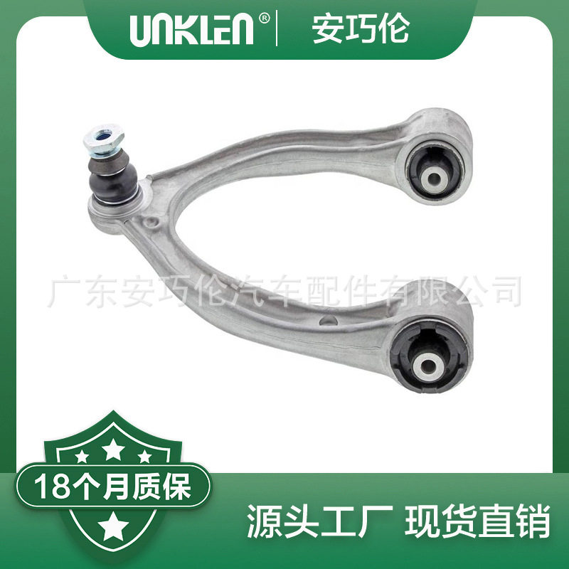 左前上摆臂 适用奔驰W205 2053305501