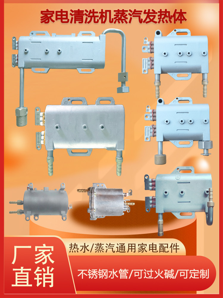 蒸汽清洗机发热体发生器油烟机清洗机配件大全加热体发热管可定