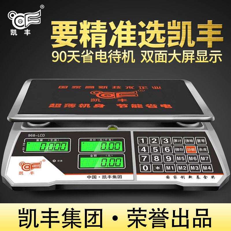 凯丰968电子秤商用电子称台秤30kg超市计价秤厨房卖水果蔬菜台称
