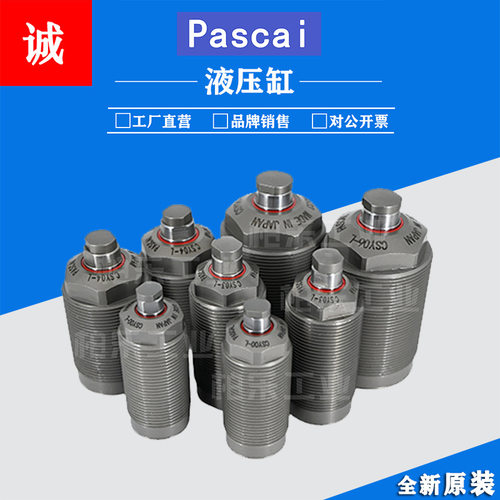 帕斯卡PASCAL支撑缸 CSY00-L/CSY03-L/CSY04-L/CSY06-L工装夹具缸