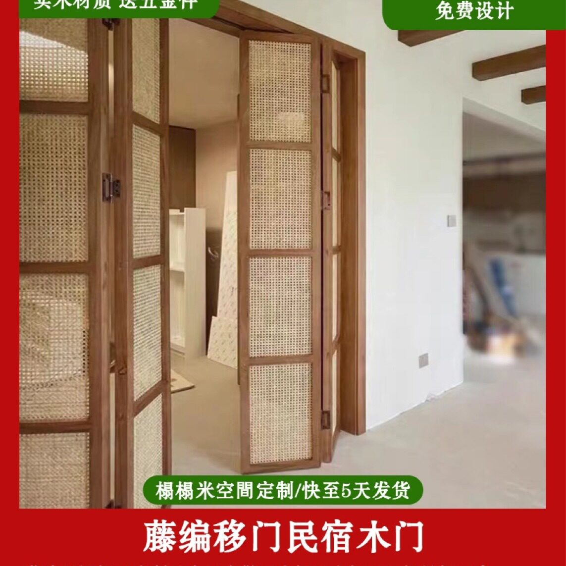 手工藤编折叠移门屏风