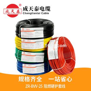 成天泰电线电缆ZC-BVV2.5平方国标纯铜阻燃护套线
