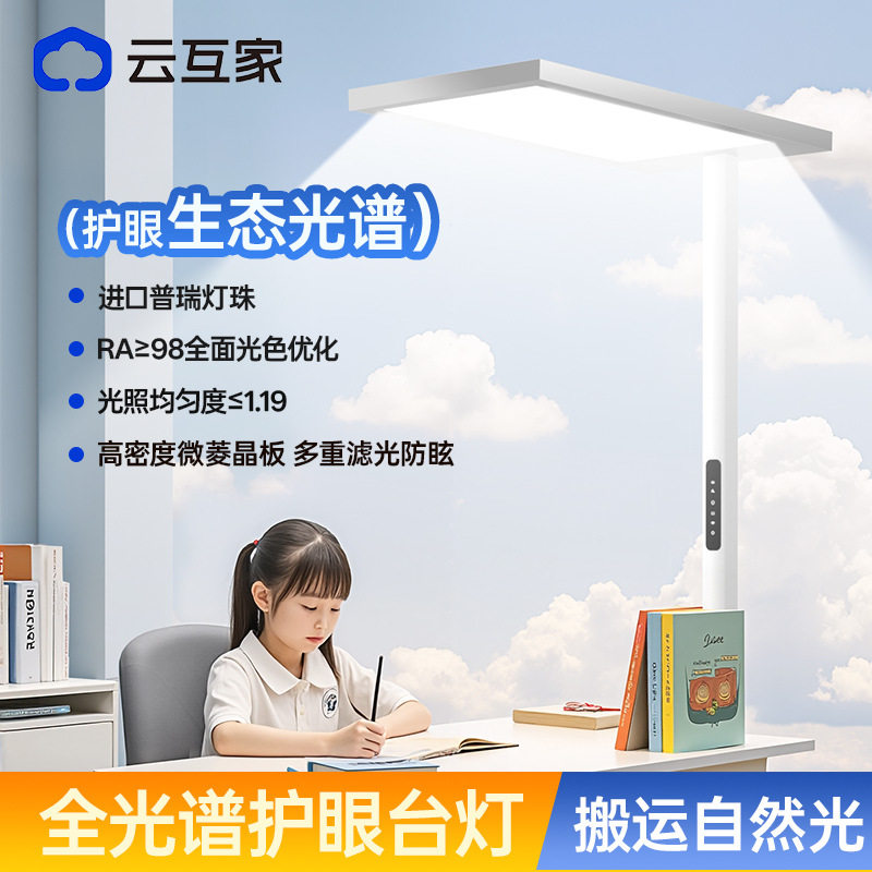 云互家落地护眼灯立式台灯学习专用大路灯儿童阅读无影全光谱学生