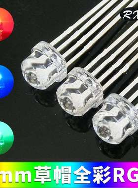 锐鑫5mm草帽全彩共阴/共阳led灯珠F5红蓝绿RGB全彩