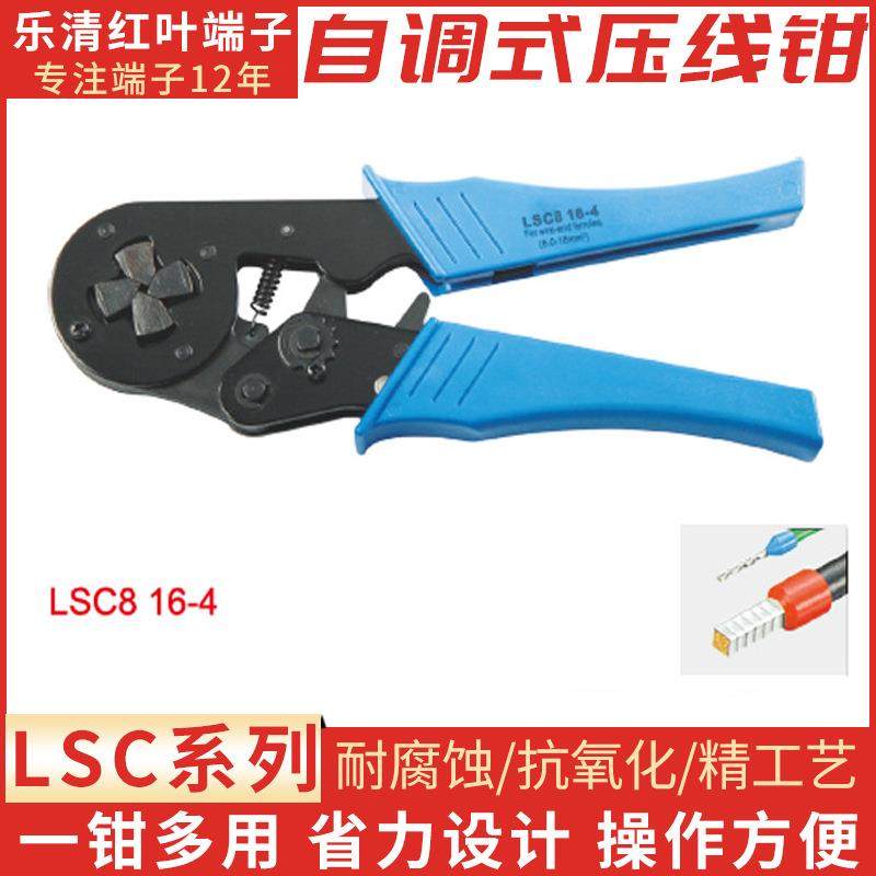LSC8-16-4自调式压线钳压接工具管形端子钳压着钳手动压接钳