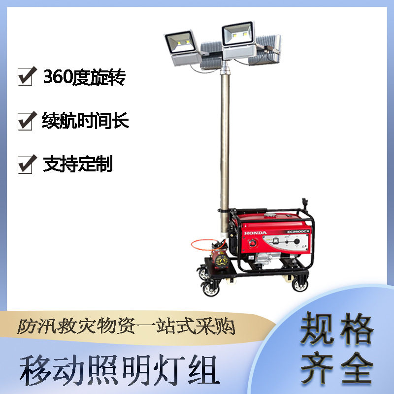 防汛抢险自动升降遥控工作灯