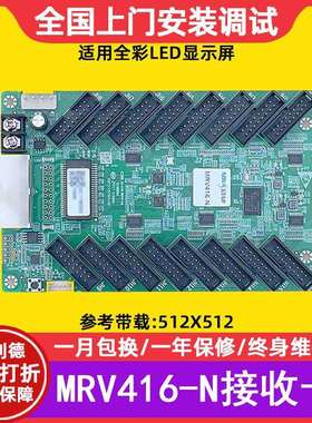 诺瓦MRV416-N电子屏接收卡全彩大屏幕LED显示屏广告屏视频控制卡