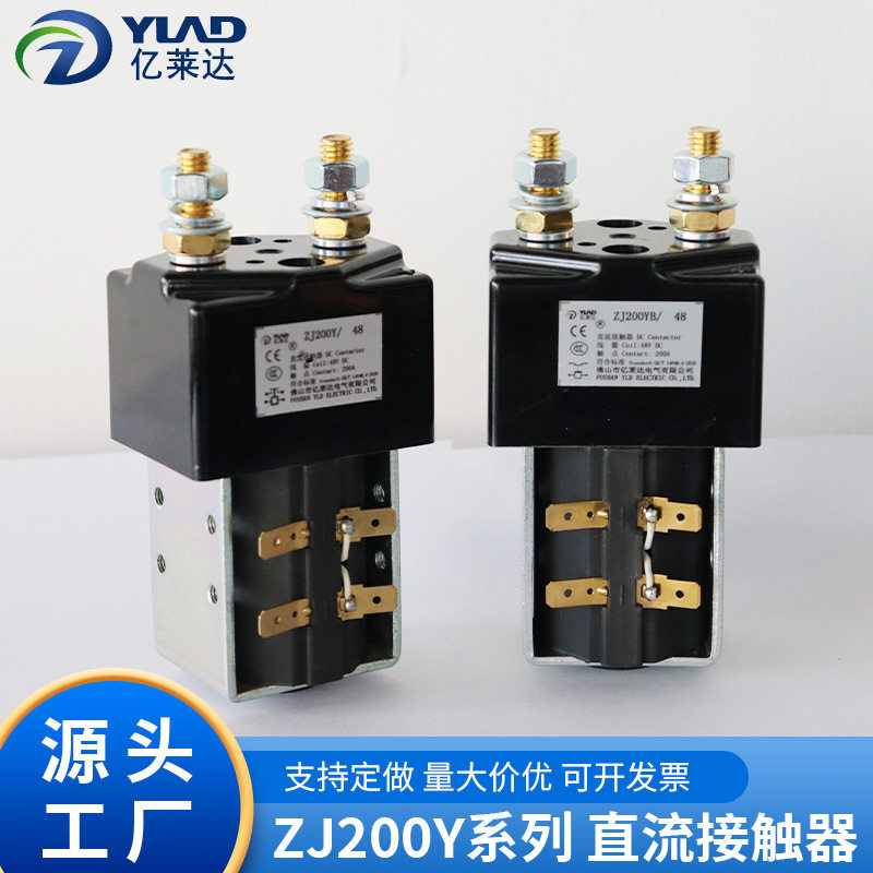 亿莱达ZJ200Y直流接触器200A12V/24V/48V电控系统专用