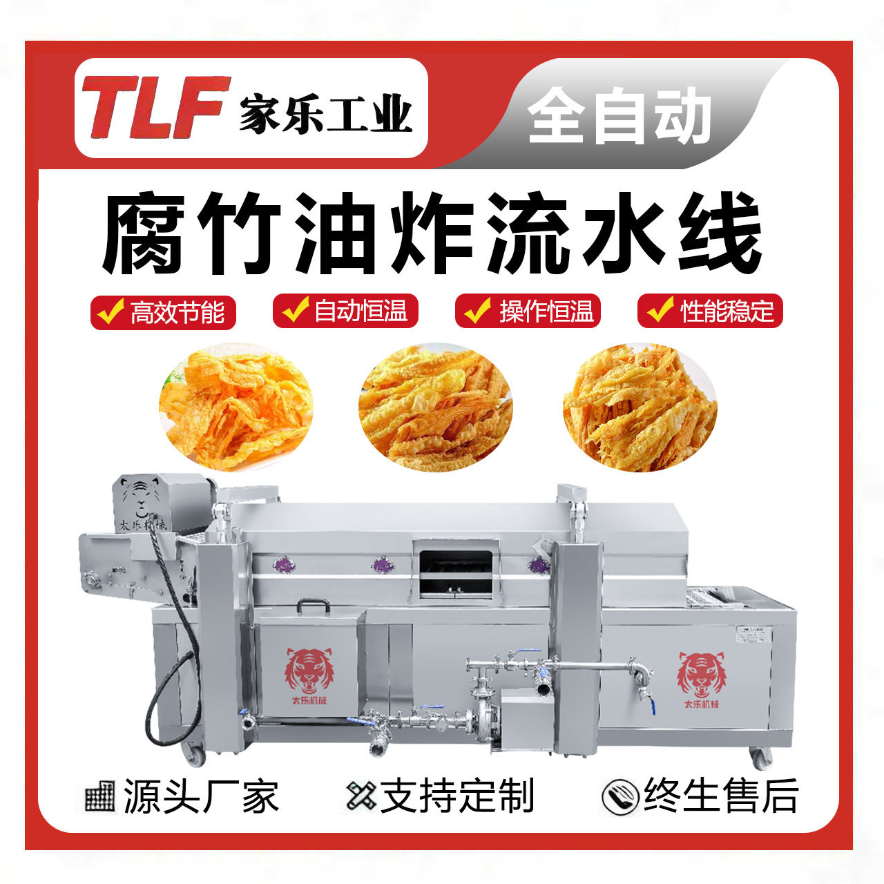 家乐腐竹油炸流水线 腐竹豆制品商用油炸机 响铃卷全自动油炸机