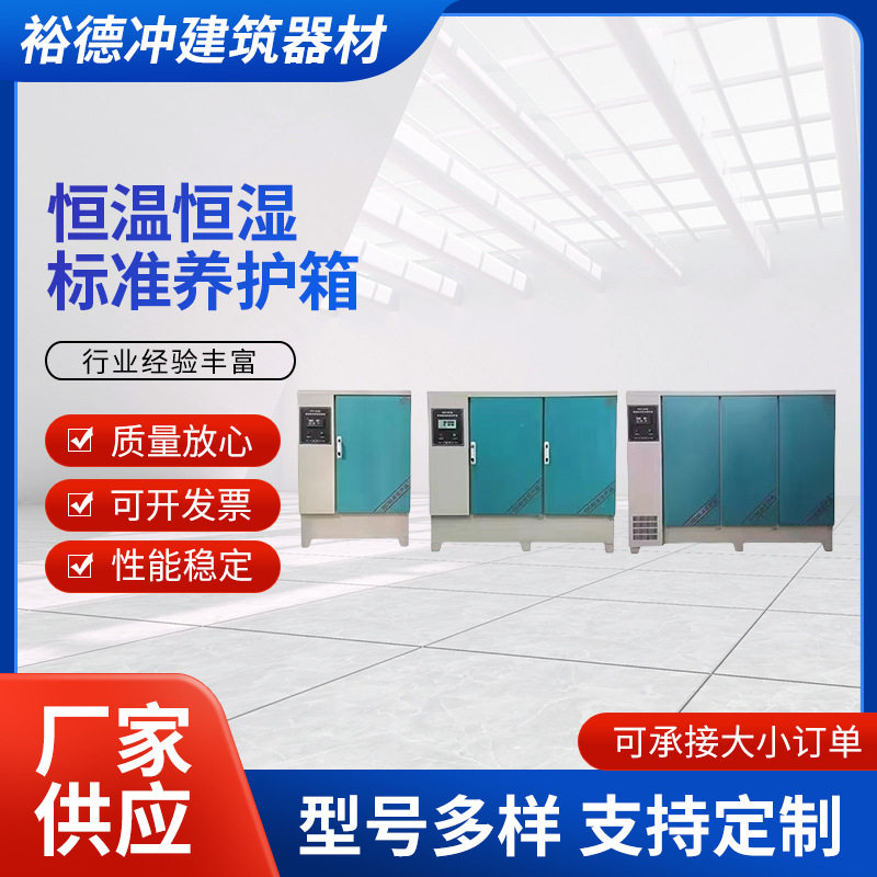 标准恒温恒湿养护箱颜色全不锈钢混凝土水养箱卧式砂浆砼试块全钢