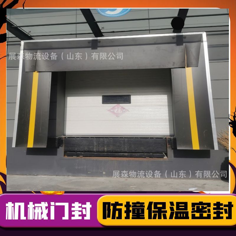 防尘耐磨机械式门封 装卸货平台配套伸缩式机械挂帘门封门罩